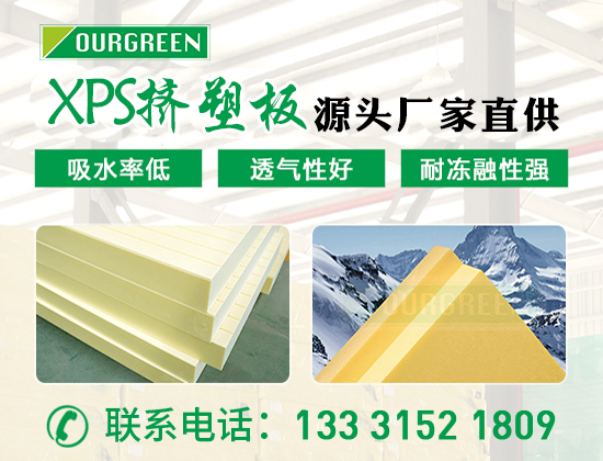 擠塑聚苯板的阻燃等級(jí)怎么劃分，有什么區(qū)別—松原歐格