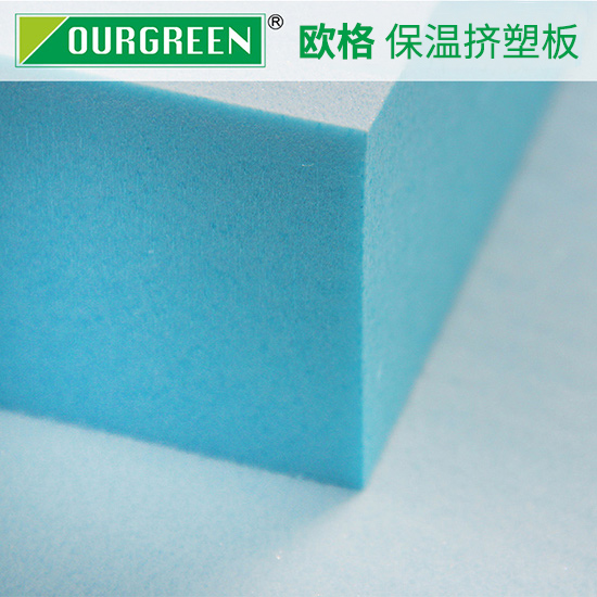 建筑物使用擠塑板保溫隔熱，其優(yōu)勢體現(xiàn)是什么-松原歐格
